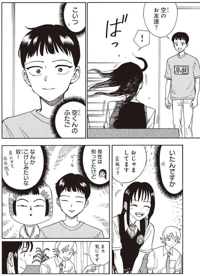 ふたごの兄なのになぜ？イケてる弟めあてで家に来た女子の「本音」／されどふたご2 2saredofutago1_5.jpeg