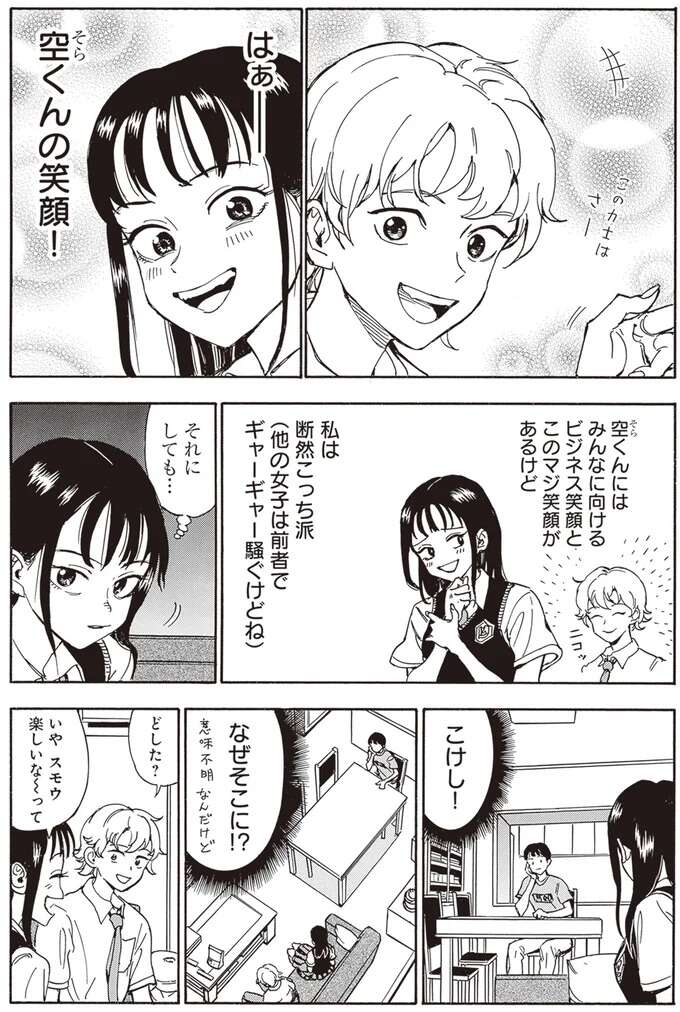 冴えない兄貴とふたりきり？弟君、早く帰ってきて！／されどふたご2 2saredofutago2_1.jpeg