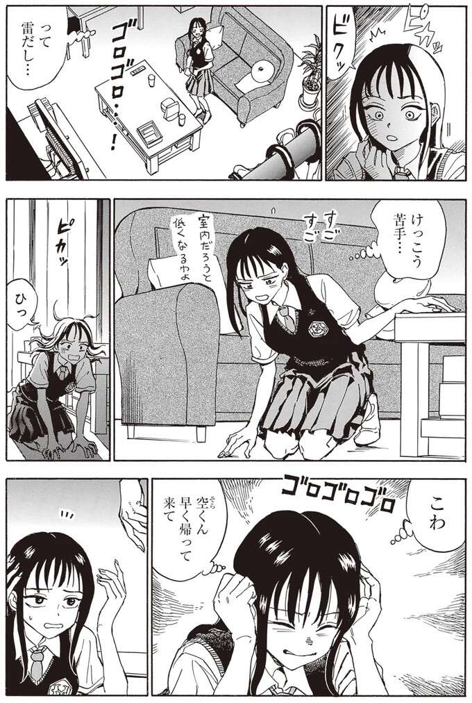 冴えない兄貴とふたりきり？弟君、早く帰ってきて！／されどふたご2 2saredofutago2_5.jpeg