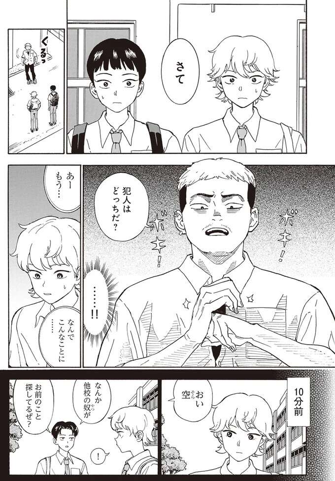 他校の怖いお兄さん襲来！彼の妹を泣かせたのはふたごのどっち？／されどふたご2 2saredofutago4_1.jpeg