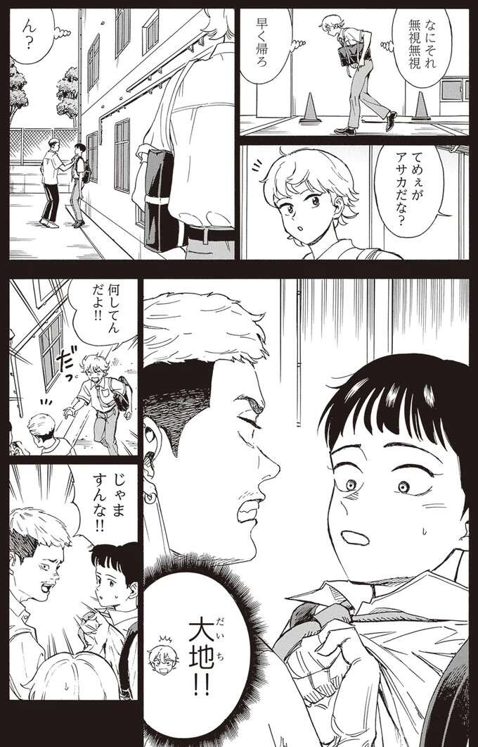 他校の怖いお兄さん襲来！彼の妹を泣かせたのはふたごのどっち？／されどふたご2 2saredofutago4_2.jpeg