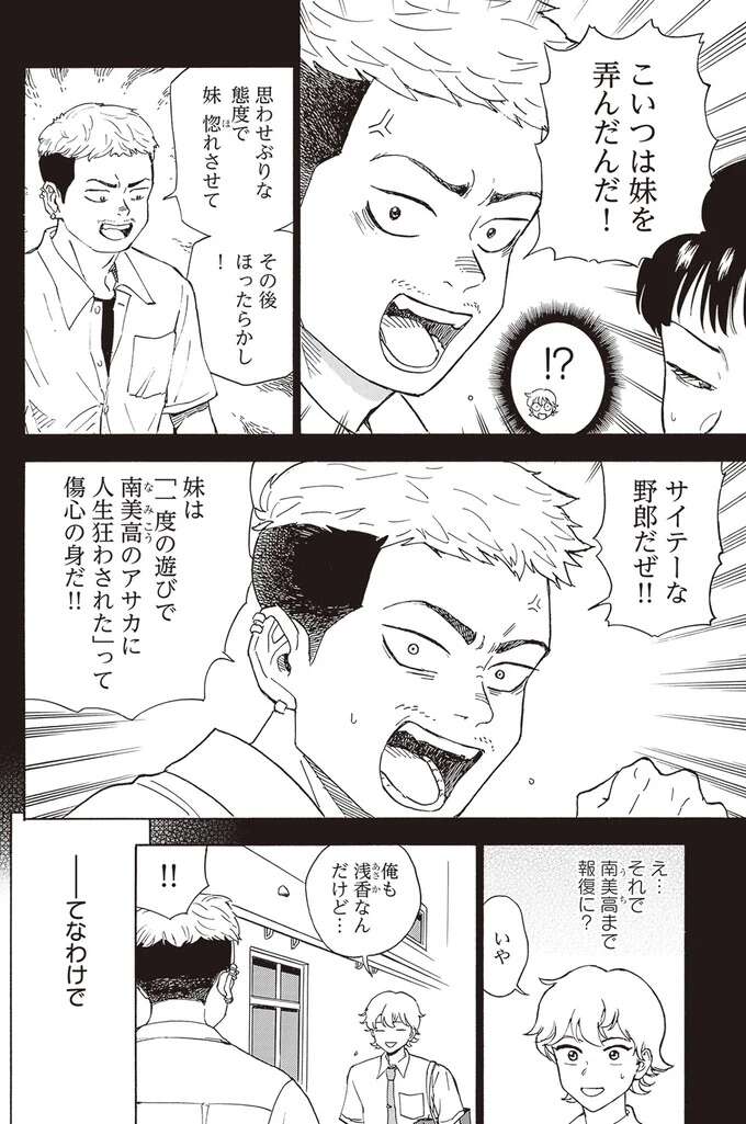 他校の怖いお兄さん襲来！彼の妹を泣かせたのはふたごのどっち？／されどふたご2 2saredofutago4_3.jpeg