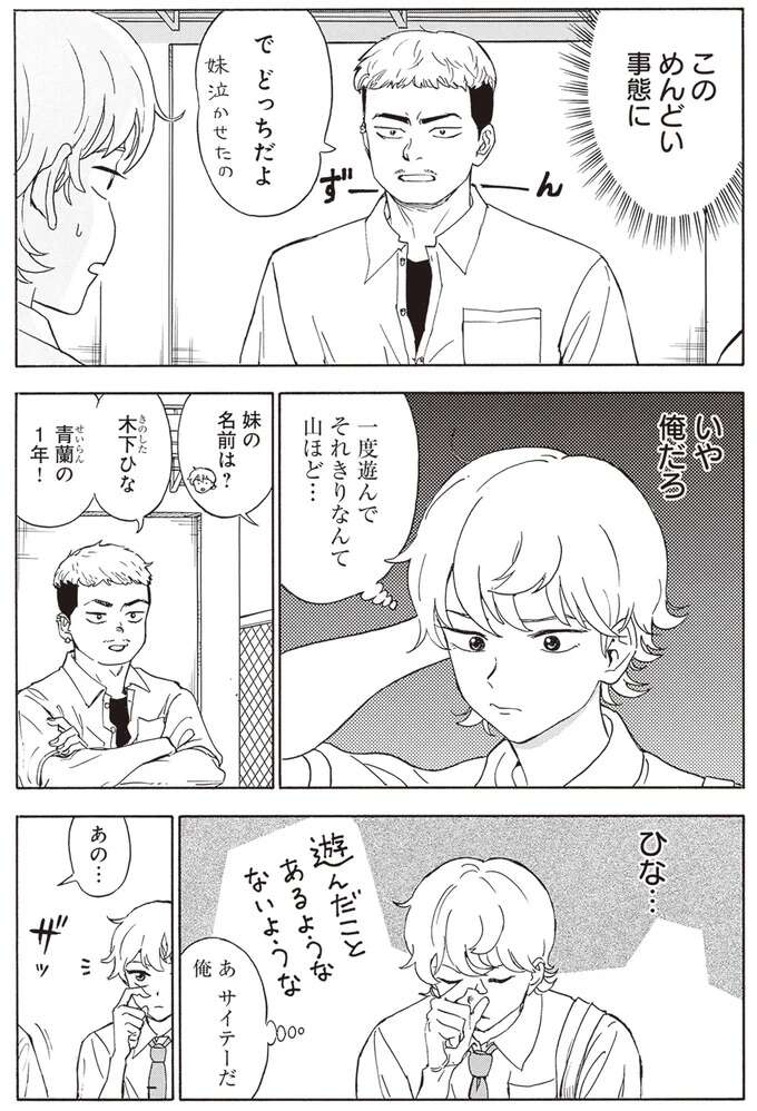 他校の怖いお兄さん襲来！彼の妹を泣かせたのはふたごのどっち？／されどふたご2 2saredofutago4_4.jpeg