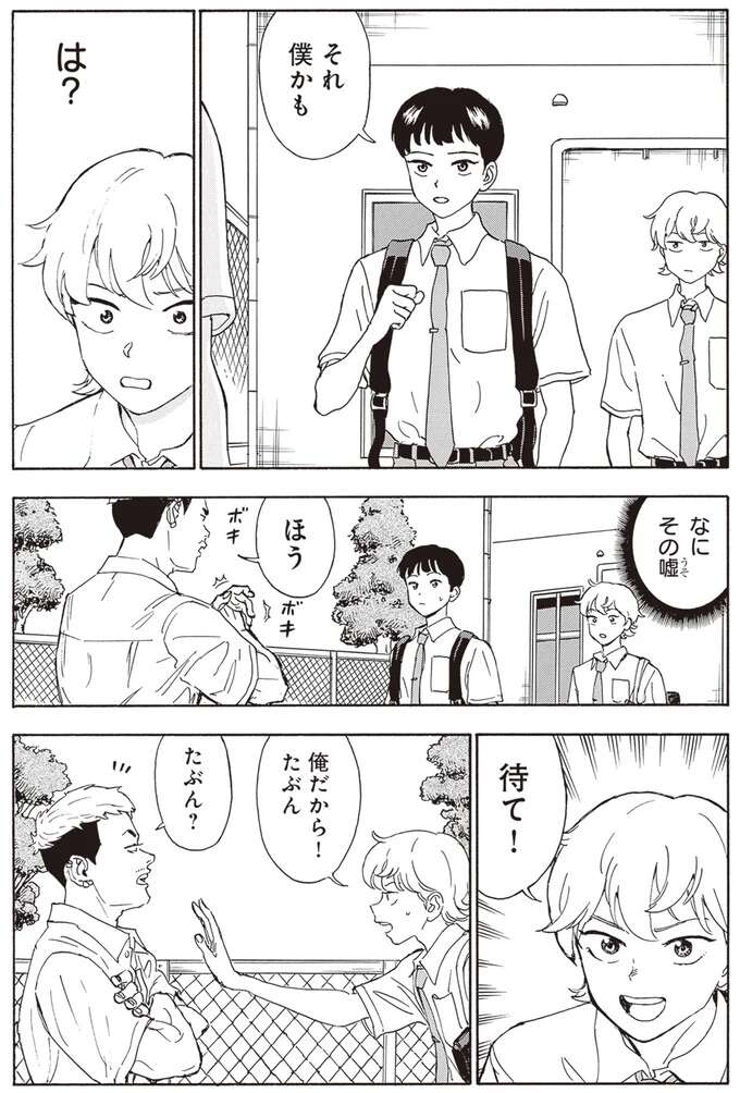 他校の怖いお兄さん襲来！彼の妹を泣かせたのはふたごのどっち？／されどふたご2 2saredofutago4_5.jpeg