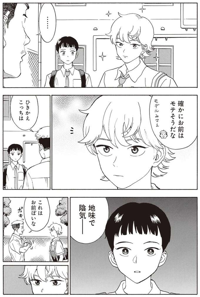 他校の怖いお兄さん襲来！彼の妹を泣かせたのはふたごのどっち？／されどふたご2 2saredofutago4_6.jpeg