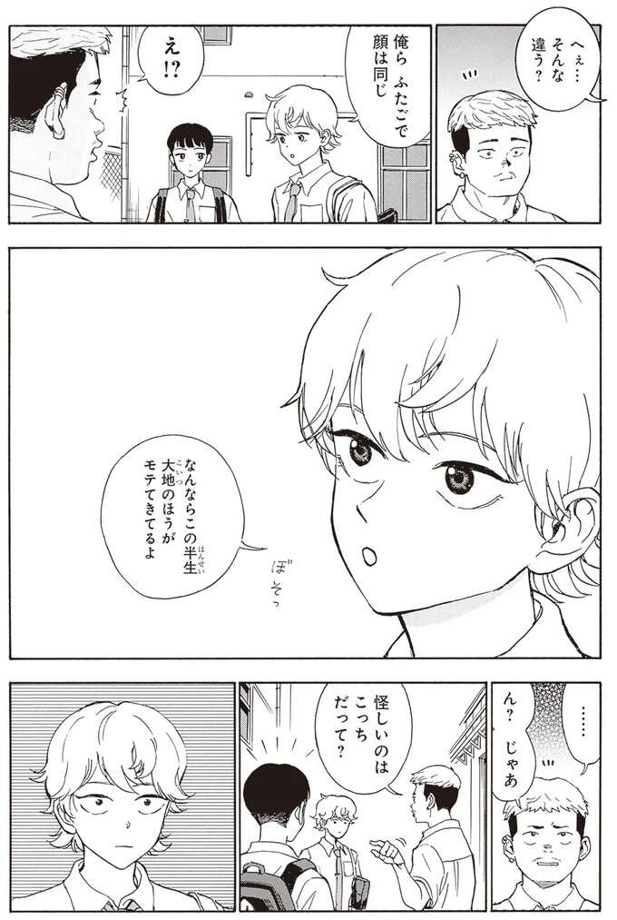 他校の怖いお兄さん襲来！彼の妹を泣かせたのはふたごのどっち？／されどふたご2 2saredofutago4_7.jpeg