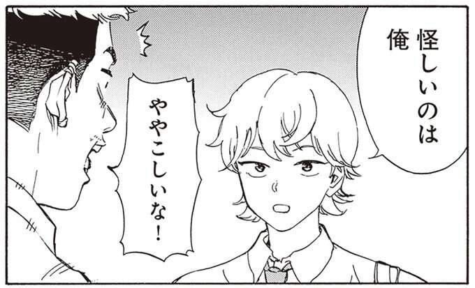 他校の怖いお兄さん襲来！彼の妹を泣かせたのはふたごのどっち？／されどふたご2 2saredofutago4_8.jpeg