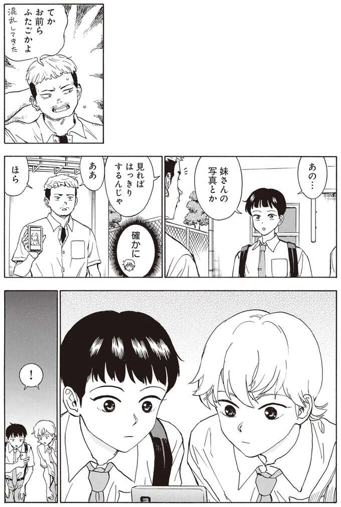 「遊んだのは僕」って、兄はなんで嘘をつく?まさか俺のことを.../されどふたご2 2saredofutago5_1.jpeg