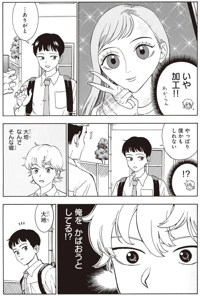 「遊んだのは僕」って、兄はなんで嘘をつく？まさか俺のことを...／されどふたご2 2saredofutago5_2.jpeg