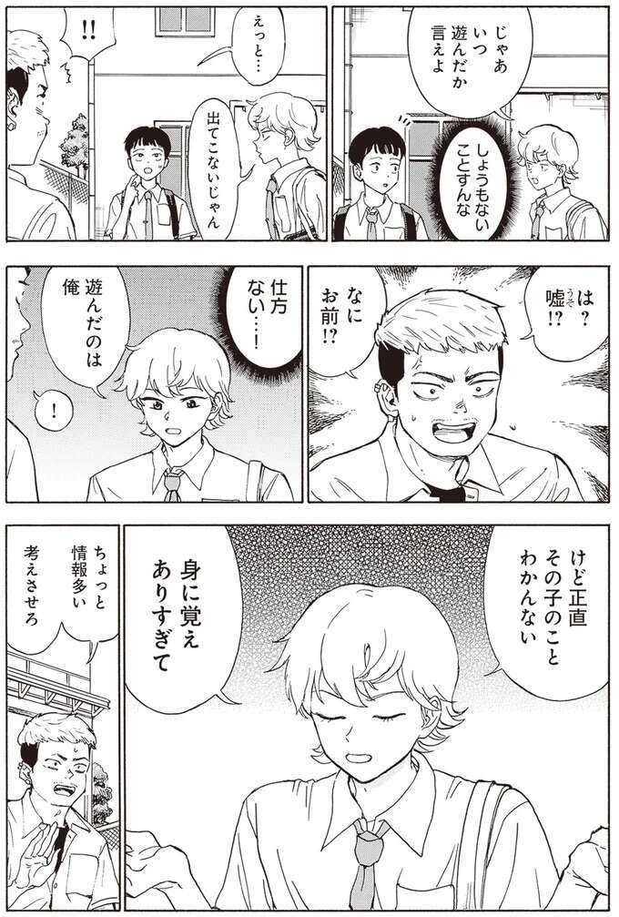 「遊んだのは僕」って、兄はなんで嘘をつく？まさか俺のことを...／されどふたご2 2saredofutago5_3.jpeg