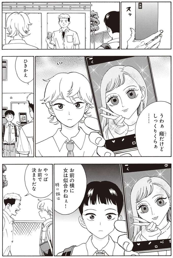 「遊んだのは僕」って、兄はなんで嘘をつく？まさか俺のことを...／されどふたご2 2saredofutago5_4.jpeg