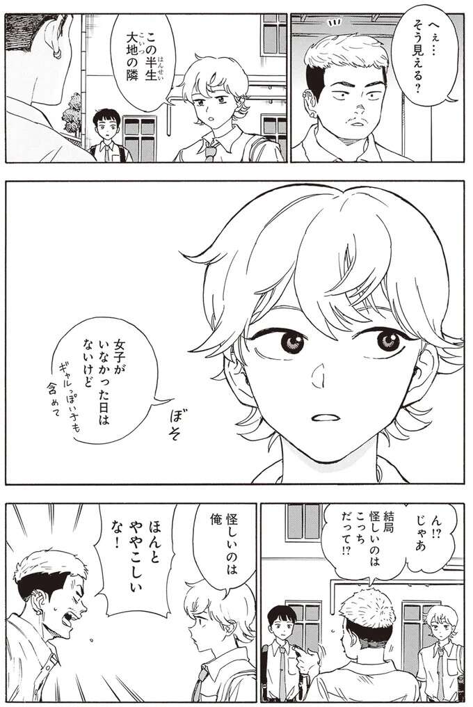 「遊んだのは僕」って、兄はなんで嘘をつく？まさか俺のことを...／されどふたご2 2saredofutago5_5.jpeg