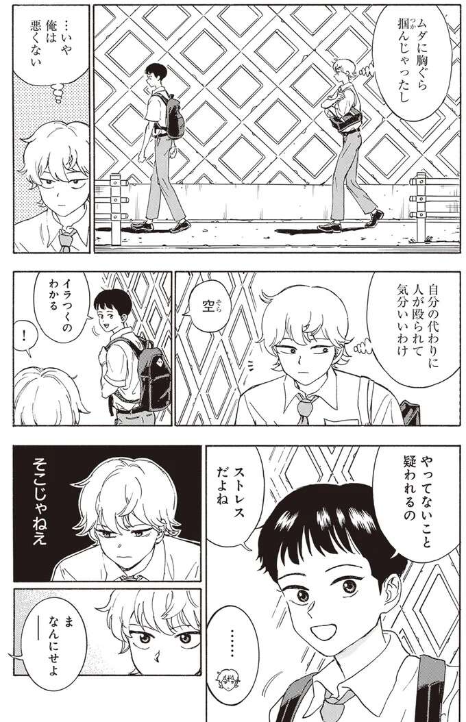 「僕の遊んだ人じゃなくて良かった」ふたごの弟も知らない兄の「意外な一面」／されどふたご2 2saredofutago7_2.jpeg