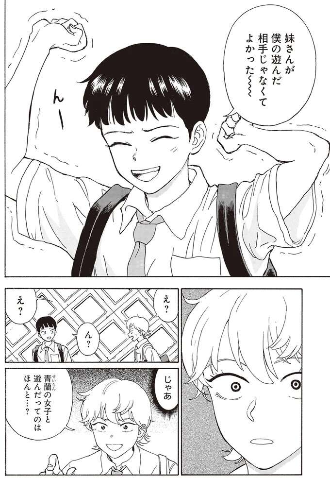 「僕の遊んだ人じゃなくて良かった」ふたごの弟も知らない兄の「意外な一面」／されどふたご2 2saredofutago7_3.jpeg