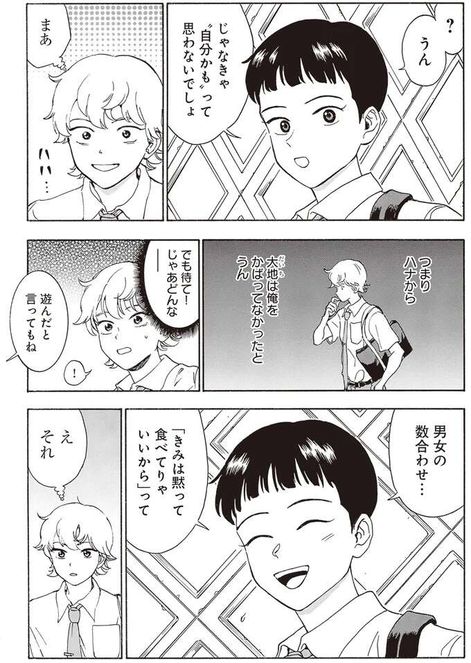 「僕の遊んだ人じゃなくて良かった」ふたごの弟も知らない兄の「意外な一面」／されどふたご2 2saredofutago7_4.jpeg