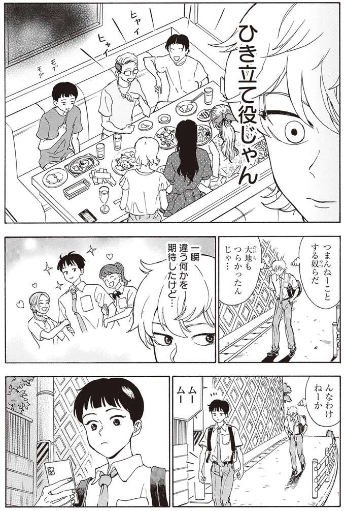 「僕の遊んだ人じゃなくて良かった」ふたごの弟も知らない兄の「意外な一面」／されどふたご2 2saredofutago7_5.jpeg