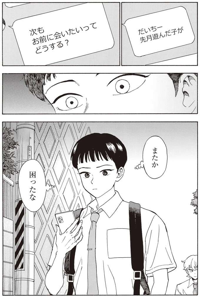 「僕の遊んだ人じゃなくて良かった」ふたごの弟も知らない兄の「意外な一面」／されどふたご2 2saredofutago7_6.jpeg