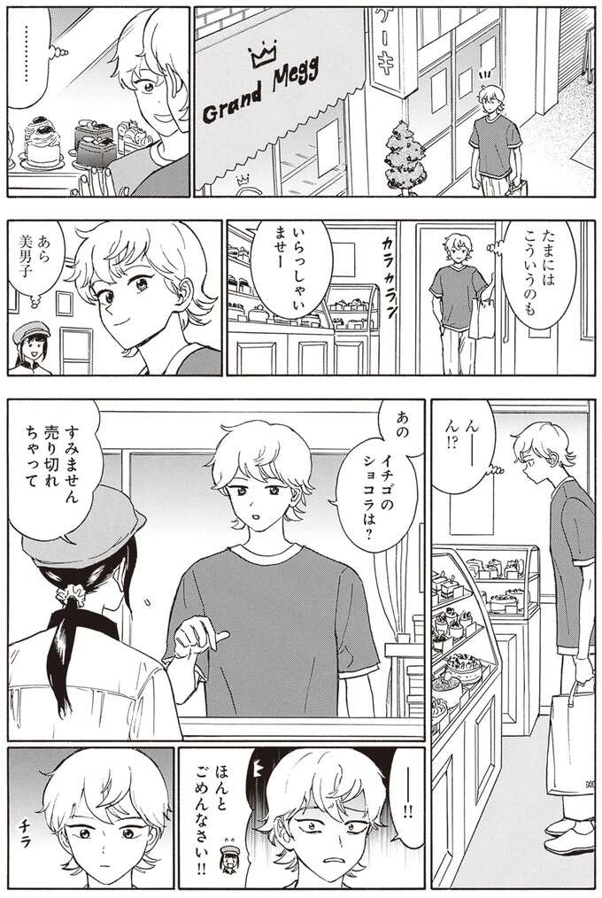 弟の誕生日サプライズ。しかし兄の方が気遣いも手間も一段上で／されどふたご2 2saredofutago8_2.jpeg