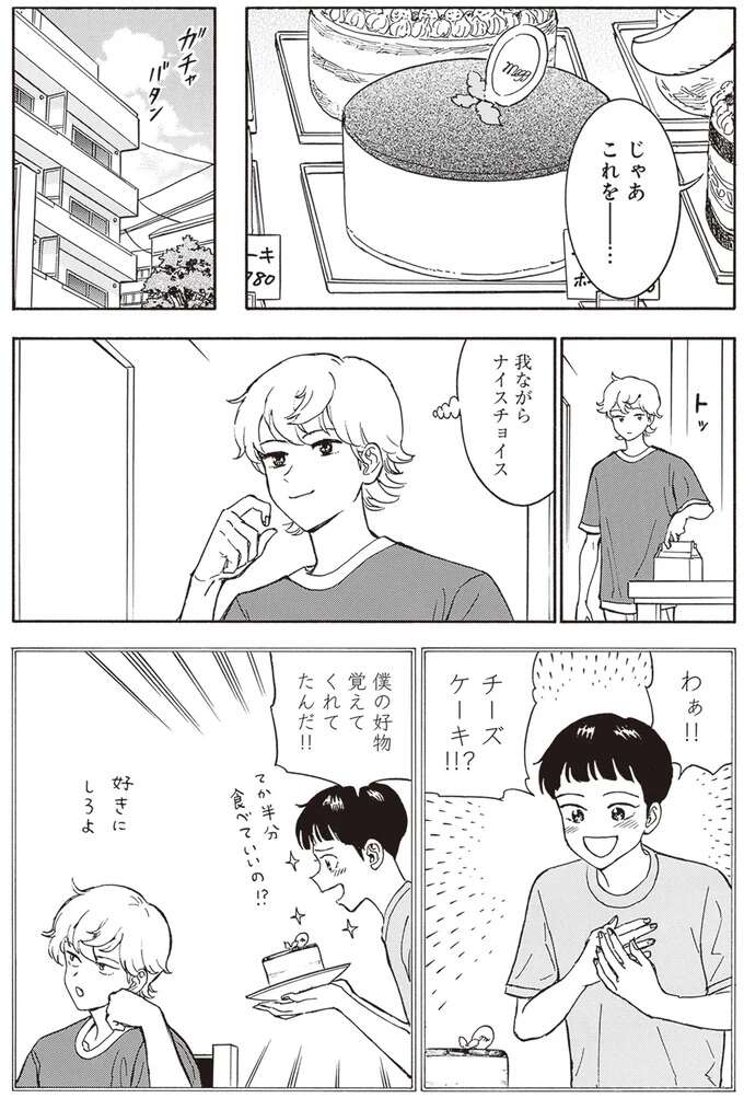 弟の誕生日サプライズ。しかし兄の方が気遣いも手間も一段上で／されどふたご2 2saredofutago8_3.jpeg