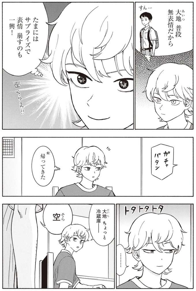 弟の誕生日サプライズ。しかし兄の方が気遣いも手間も一段上で／されどふたご2 2saredofutago8_4.jpeg