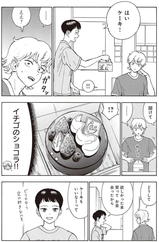 弟の誕生日サプライズ。しかし兄の方が気遣いも手間も一段上で／されどふたご2 2saredofutago8_5.jpeg