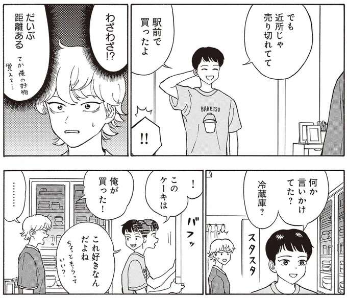 『されどふたご ２』 2saredofutago8_6.jpeg