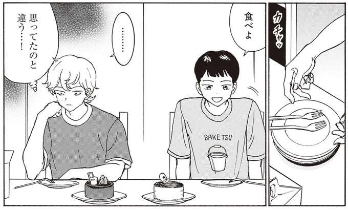 似てないふたごの共通点発見!少し特別だった17歳の誕生日/されどふたご2 2saredofutago9_1.jpeg