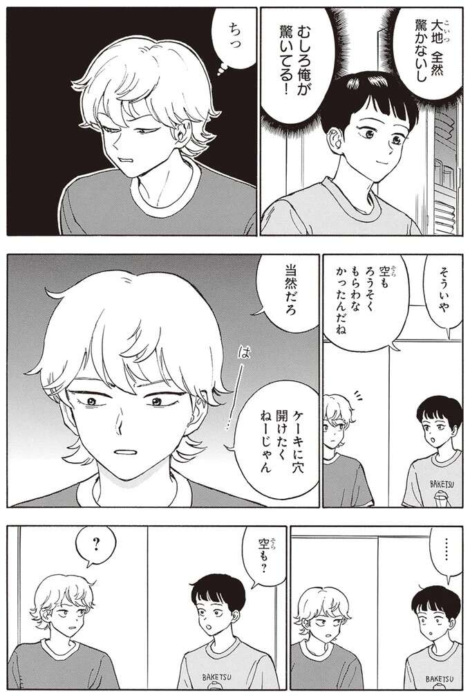 似てないふたごの共通点発見!少し特別だった17歳の誕生日/されどふたご2 2saredofutago9_2.jpeg