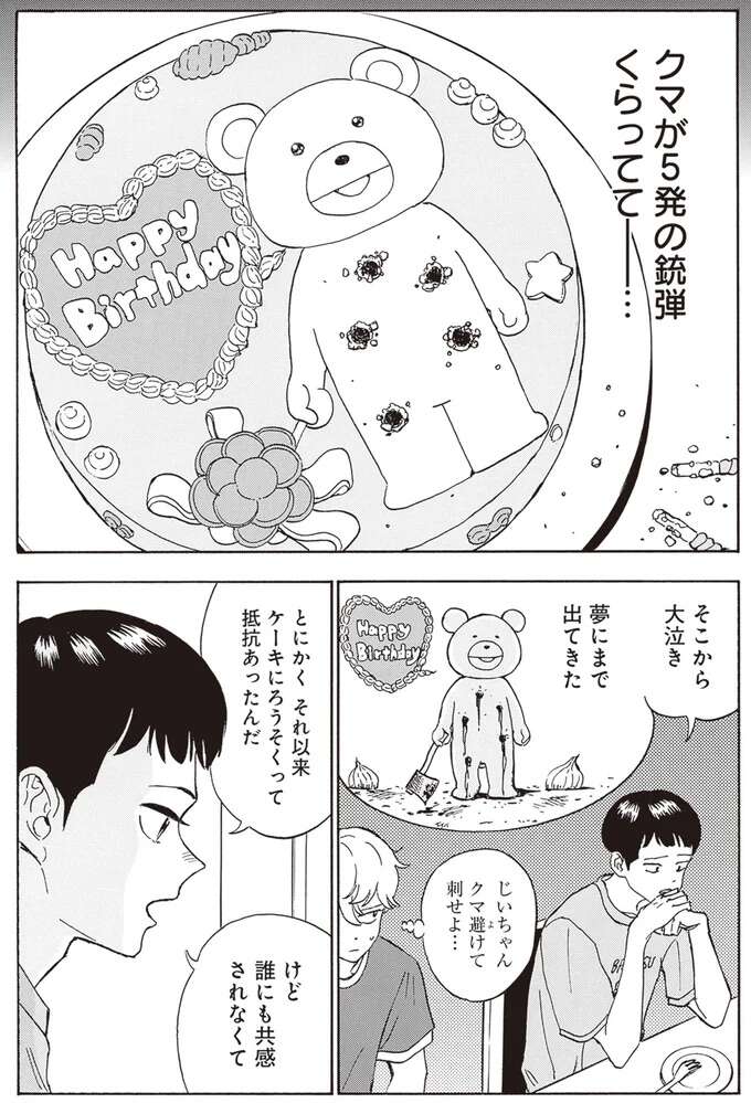 『されどふたご ２』 2saredofutago9_4.jpeg