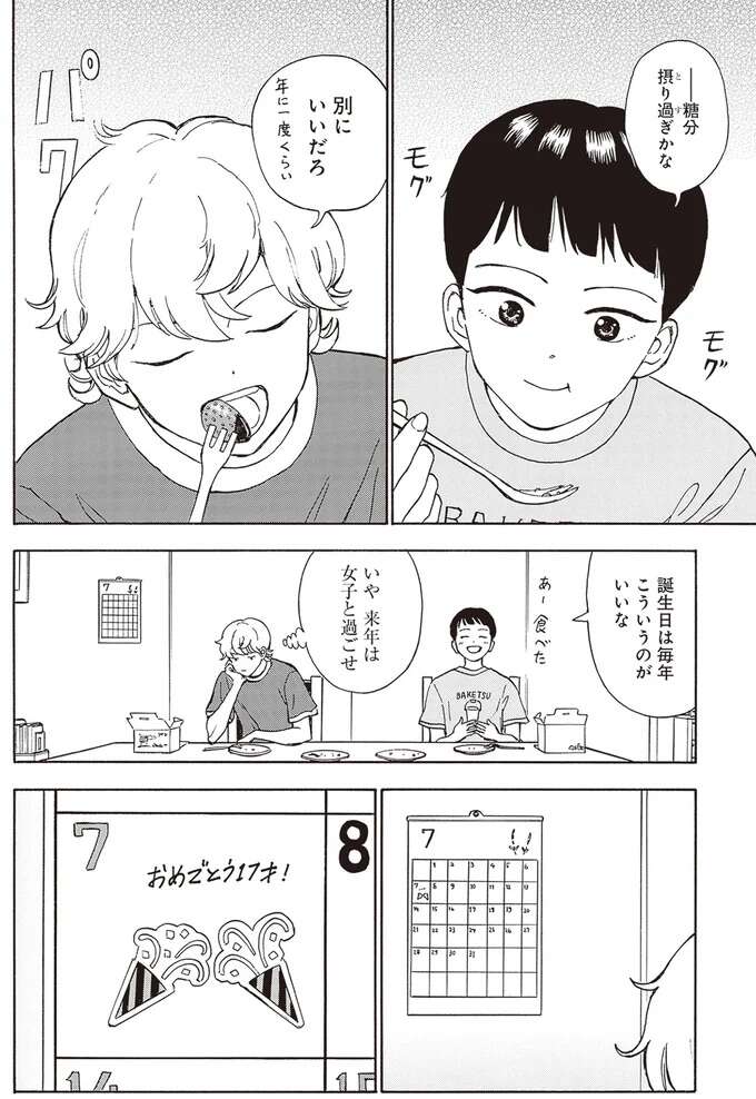 『されどふたご ２』 2saredofutago9_6.jpeg