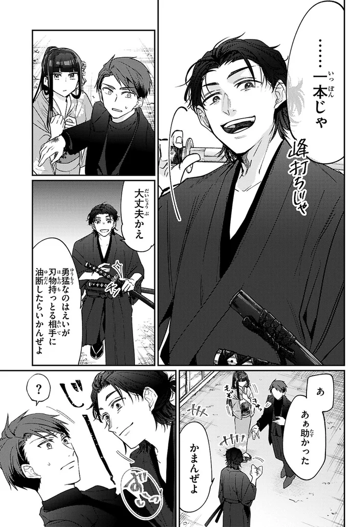 『大江戸イノベーション1』 3-03.webp