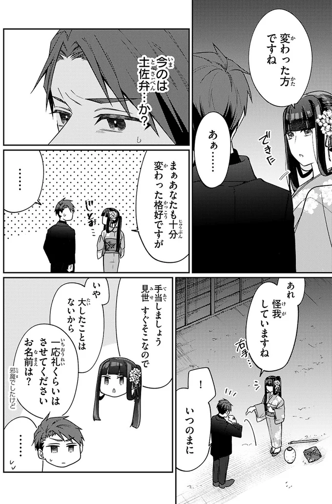 『大江戸イノベーション1』 3-06.webp