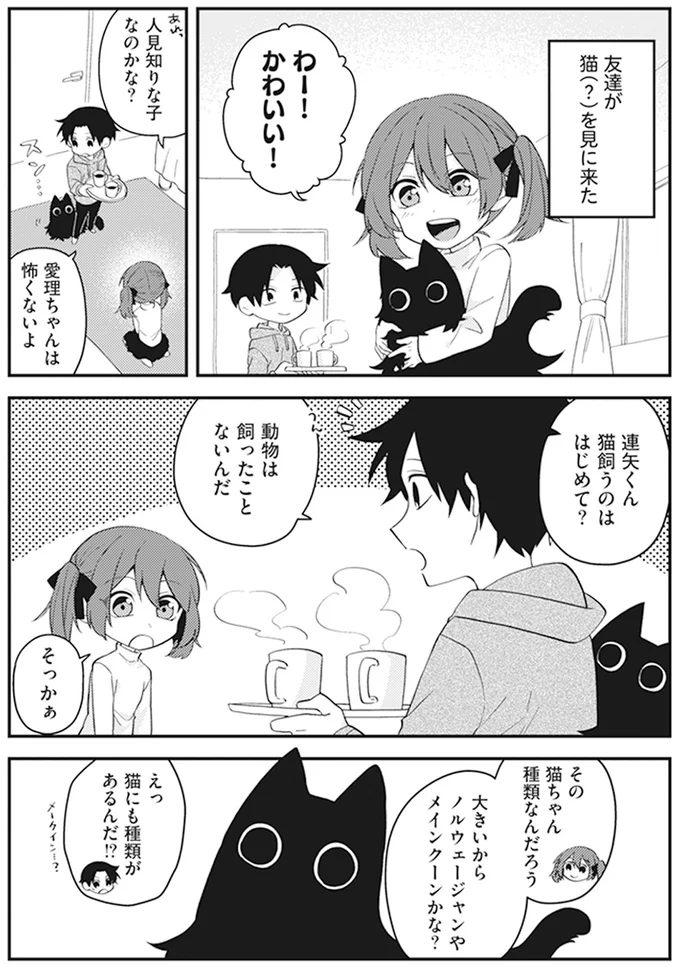 道で拾った黒いもさもさの生きもの。「猫のような何かだから...」ネーミングセンスが微妙？／猫のようなナニカ 3-1.png