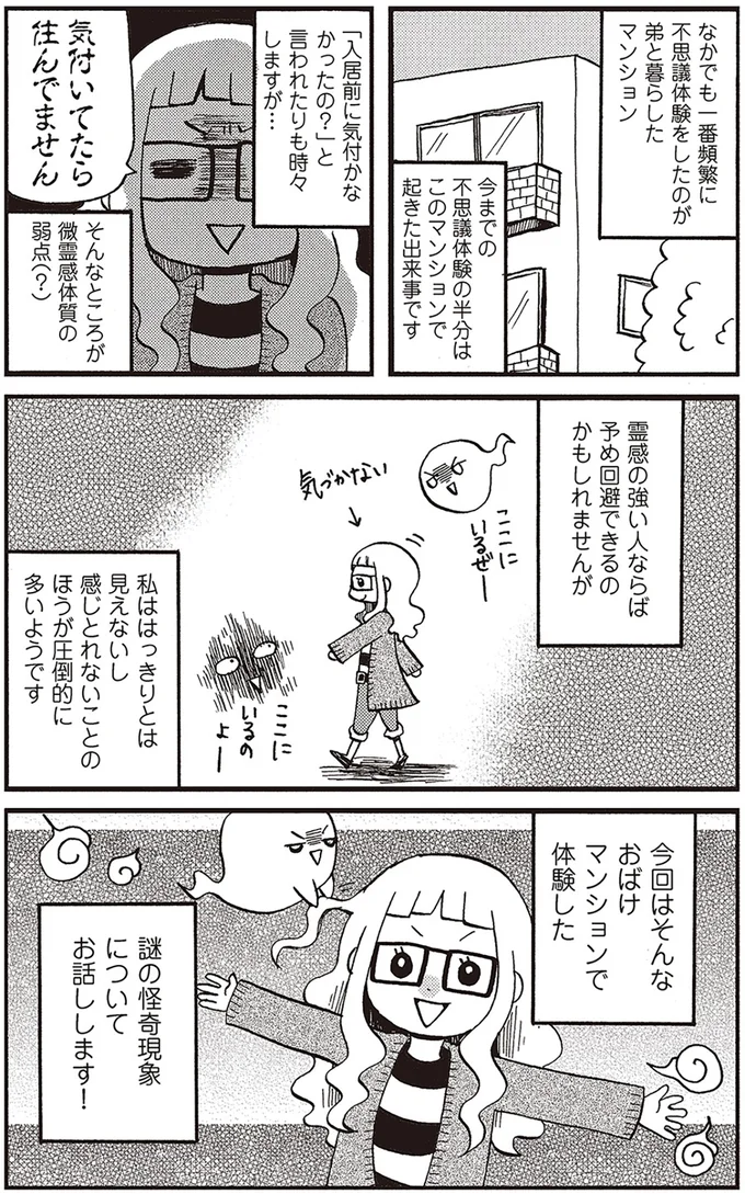 『 微霊感体質まちこ』 3-11.png