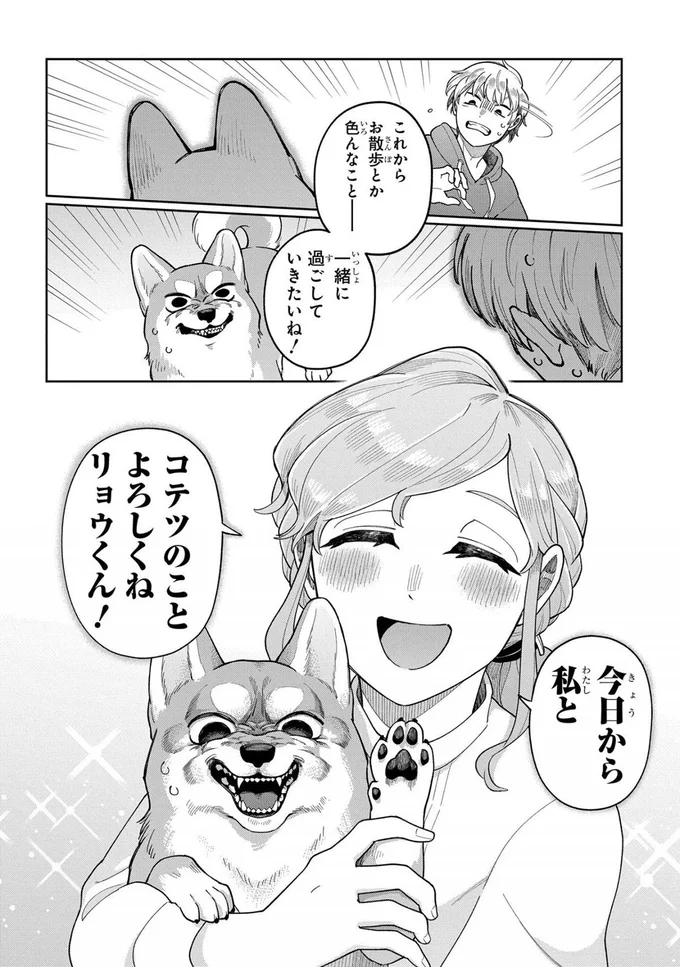 『オレの恋敵が犬でして』 3-11.webp