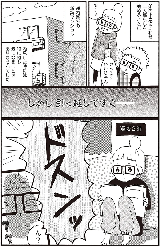 『 微霊感体質まちこ』 3-12.png