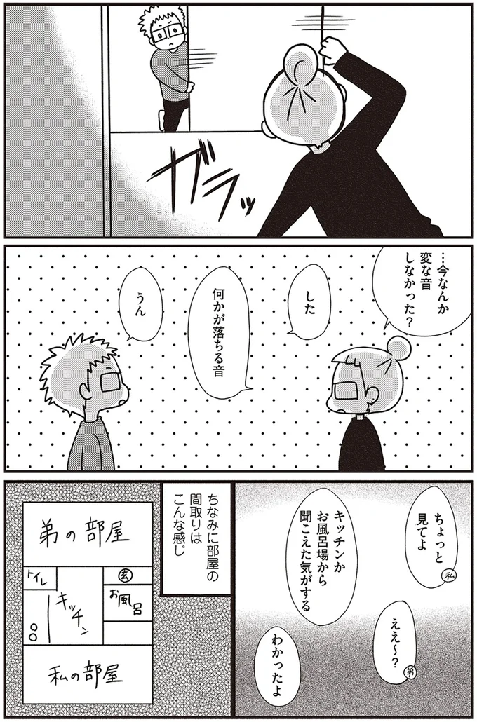 『 微霊感体質まちこ』 3-13.png