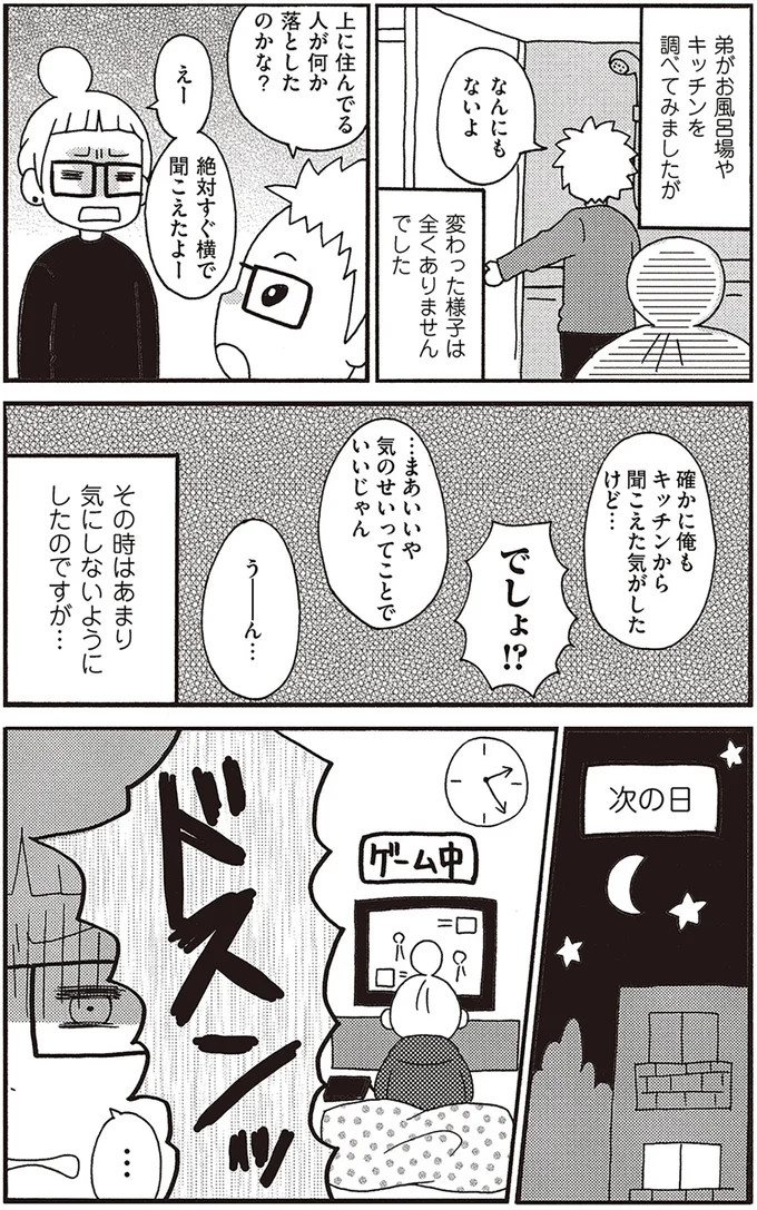 『 微霊感体質まちこ』 3-21.png