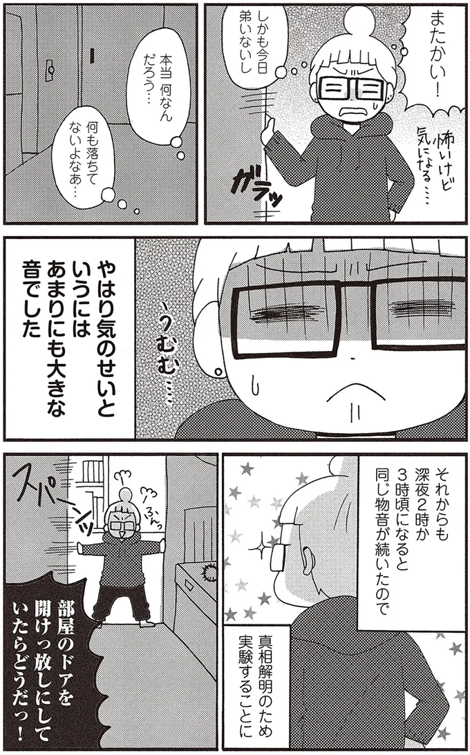 『 微霊感体質まちこ』 3-22.png