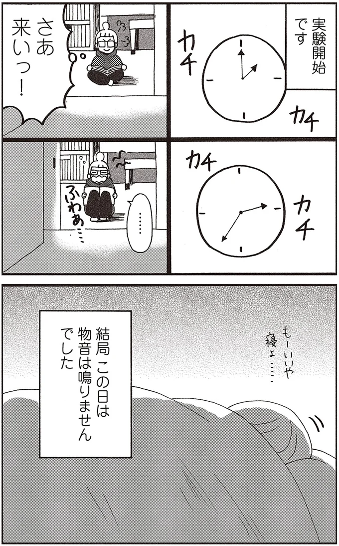 『 微霊感体質まちこ』 3-23.png