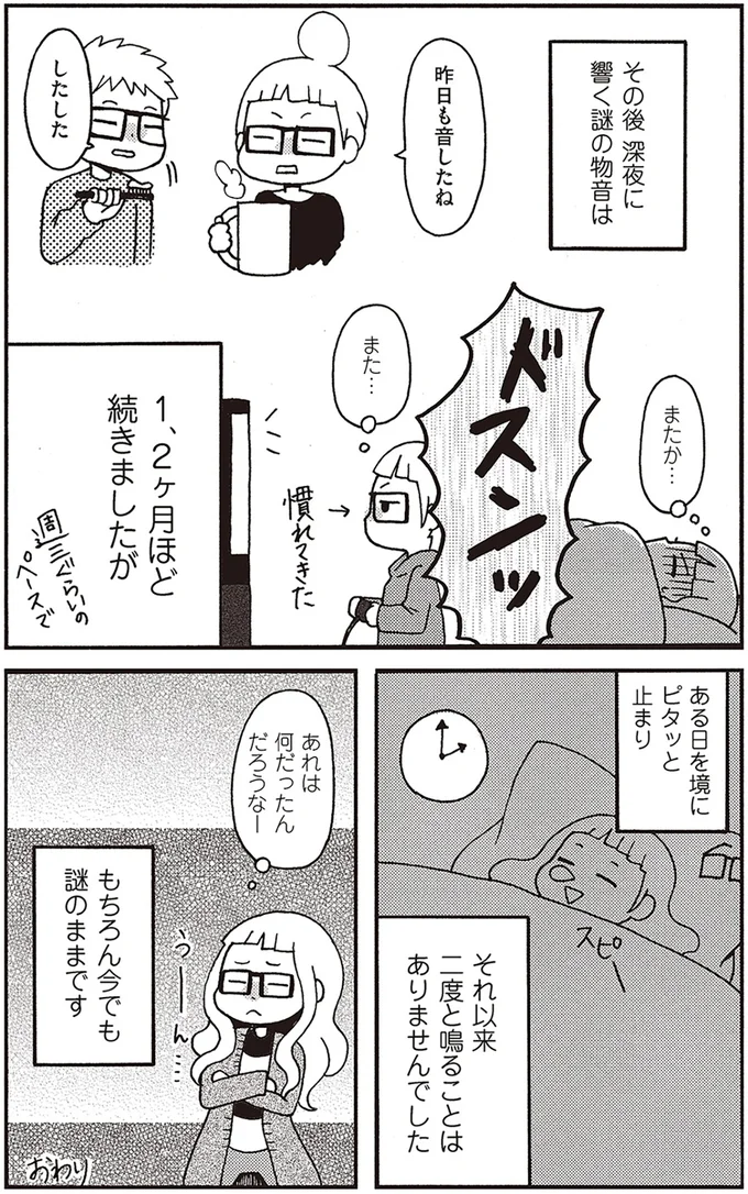 『 微霊感体質まちこ』 3-24.png