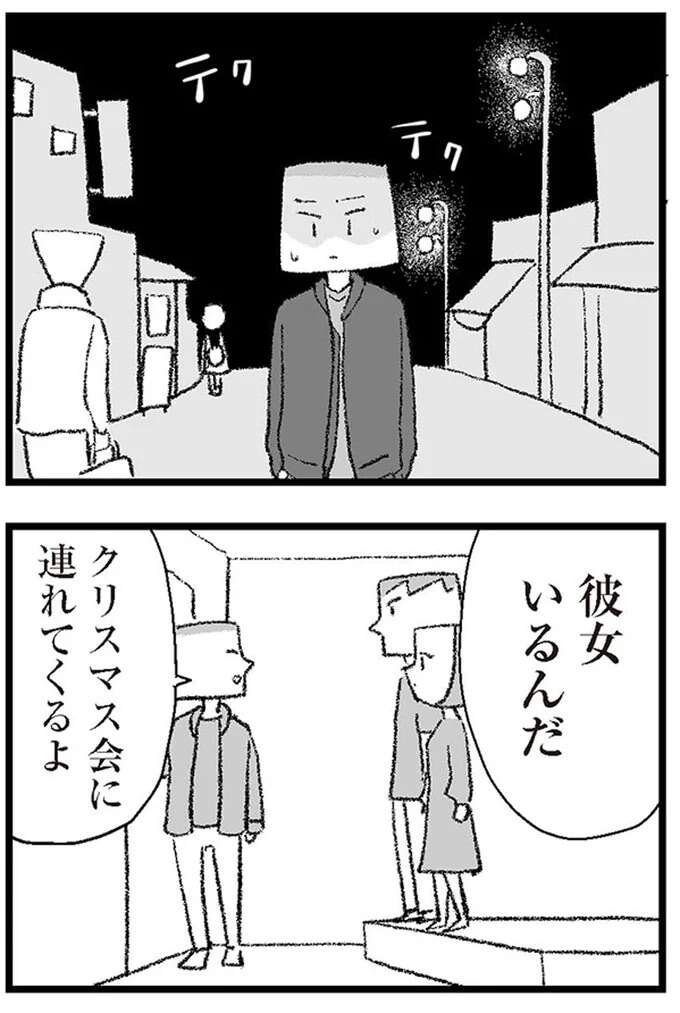 「なんであんなこと言った!?」兄夫婦に「彼女いる」と嘘を/離婚まで100日のプリン 僕には幸せな結婚がわからない 3-4rikonpurin10_1.jpeg