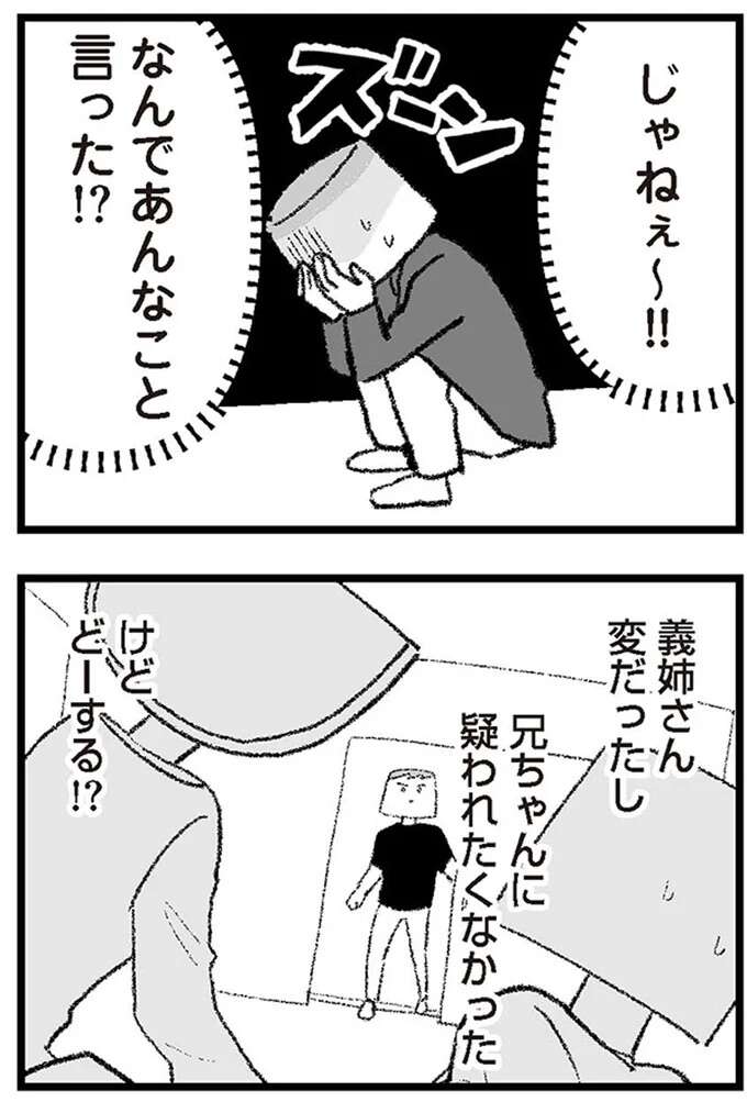 「なんであんなこと言った!?」兄夫婦に「彼女いる」と嘘を／離婚まで100日のプリン　僕には幸せな結婚がわからない 3-4rikonpurin10_2.jpeg