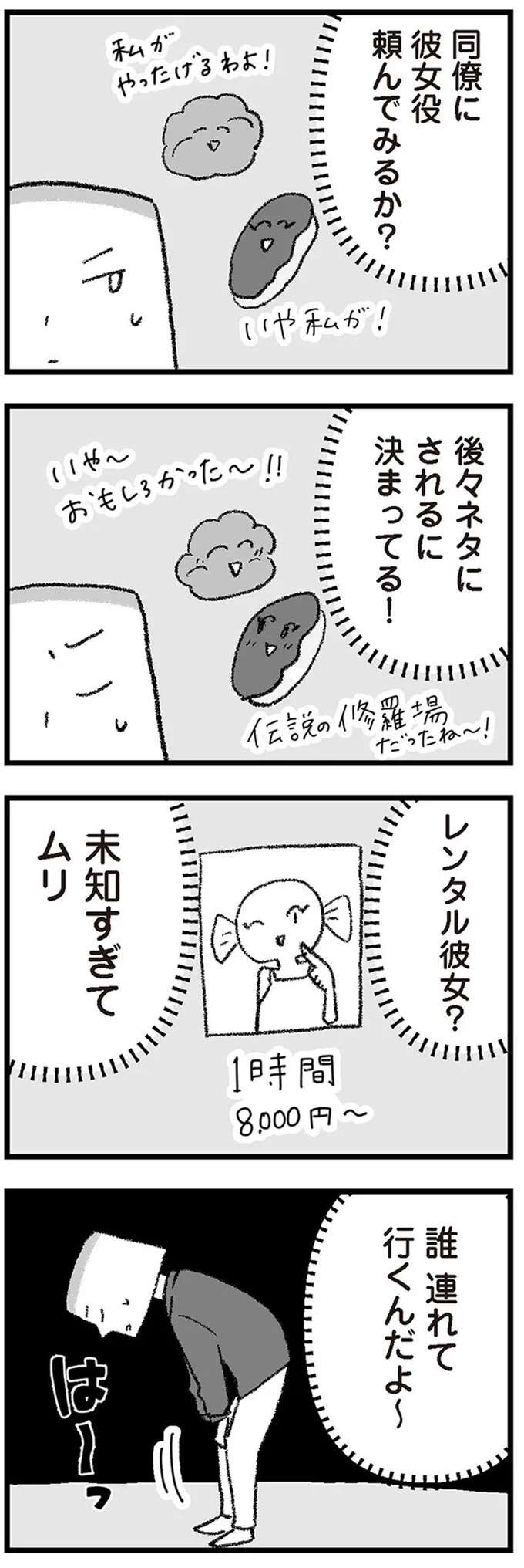 「なんであんなこと言った!?」兄夫婦に「彼女いる」と嘘を／離婚まで100日のプリン　僕には幸せな結婚がわからない 3-4rikonpurin10_4.jpeg