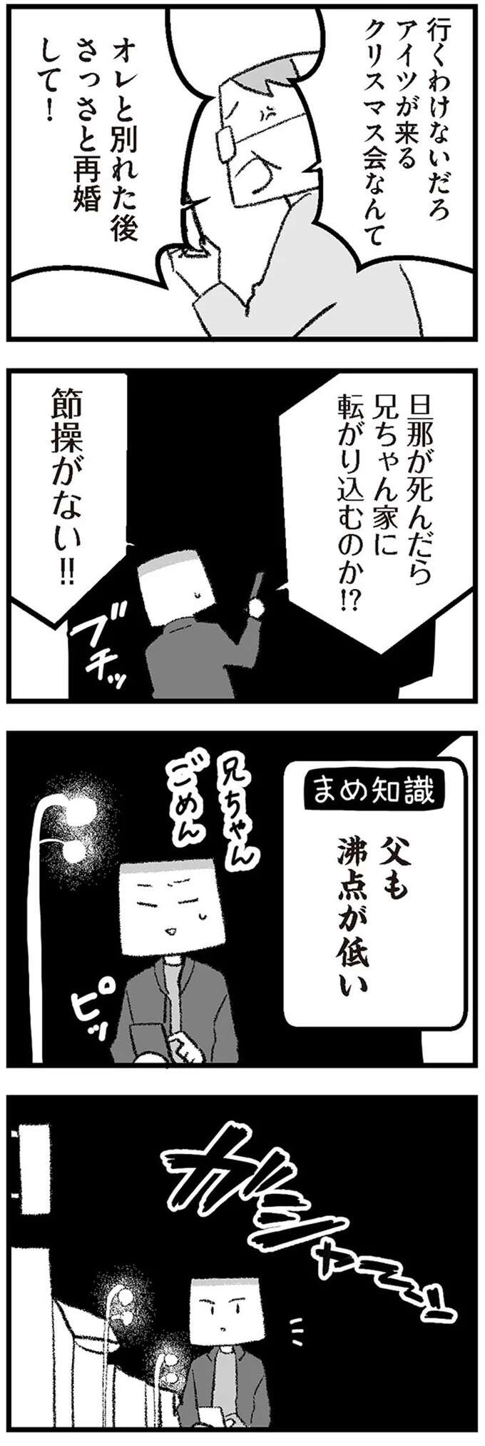 「なんであんなこと言った!?」兄夫婦に「彼女いる」と嘘を／離婚まで100日のプリン　僕には幸せな結婚がわからない 3-4rikonpurin10_7.jpeg