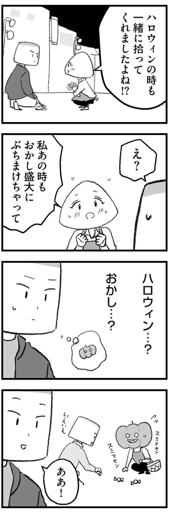 偶然再会した女性に「彼女役が必要」と相談したら...／離婚まで100日のプリン　僕には幸せな結婚がわからない 3-4rikonpurin11_1.jpeg