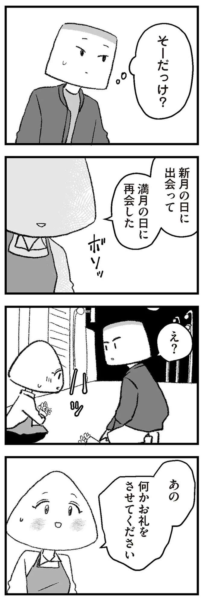 『離婚まで100日のプリン　シーズン3〜4』 3-4rikonpurin11_3.jpeg