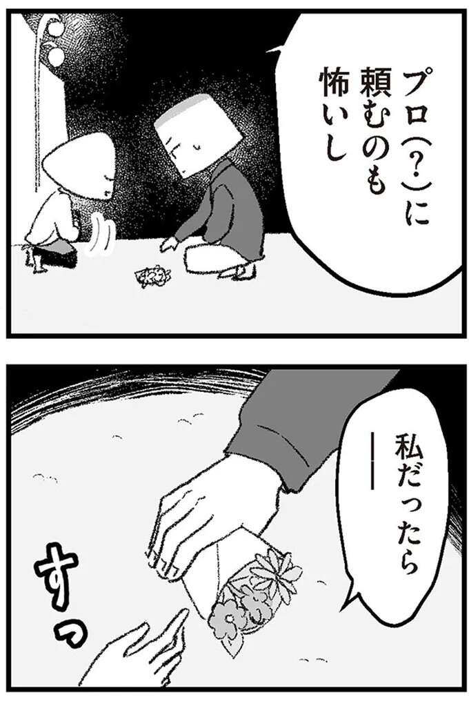 偶然再会した女性に「彼女役が必要」と相談したら...／離婚まで100日のプリン　僕には幸せな結婚がわからない 3-4rikonpurin11_8.jpeg