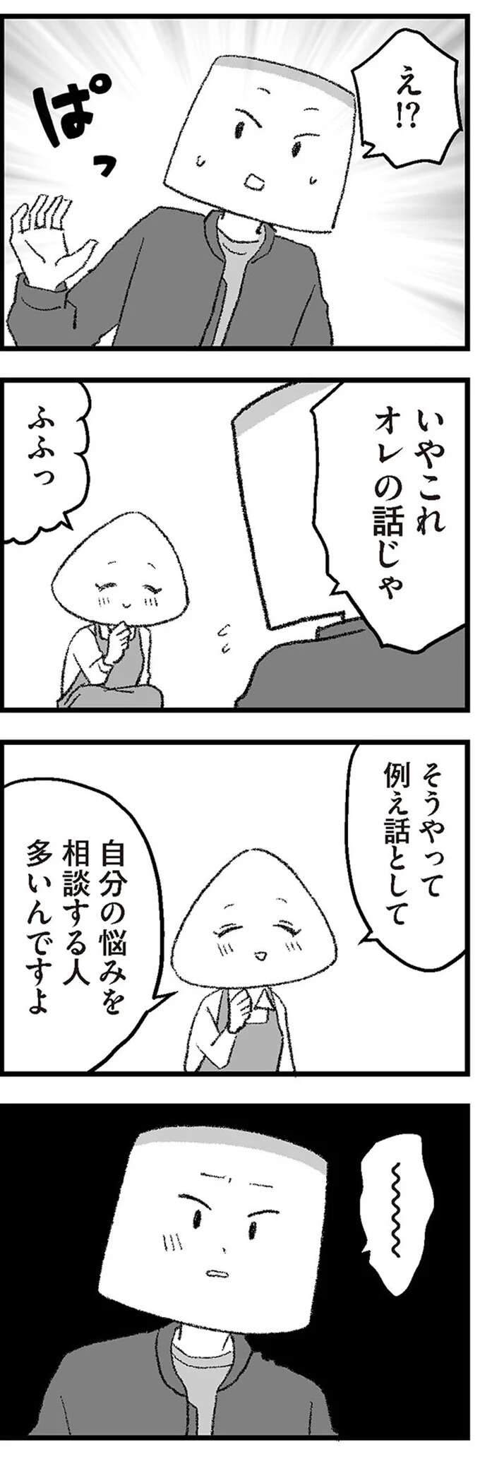 「あなたとは運命を感じるんです」。偶然再会した女性に言われたけれど...んん⁉/離婚まで100日のプリン 僕には幸せな結婚がわからない 3-4rikonpurin12_1.jpeg