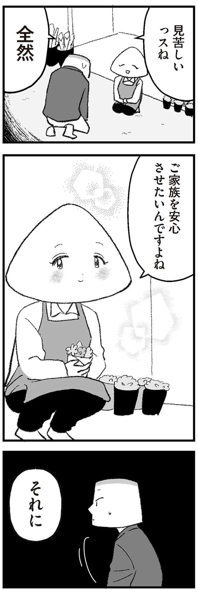 『離婚まで100日のプリン　シーズン3〜4』 3-4rikonpurin12_2.jpeg